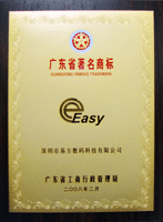 2008-2010 廣東省著名商標