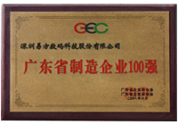 2008年廣東省制造企業(yè)百?gòu)?qiáng)